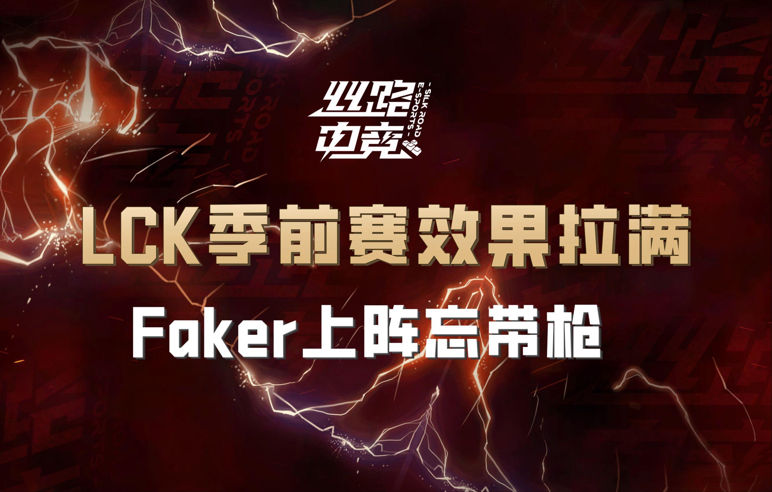 Ming经典对决，Faker与40激战日本队分钟，刷新纪录胜负难料！